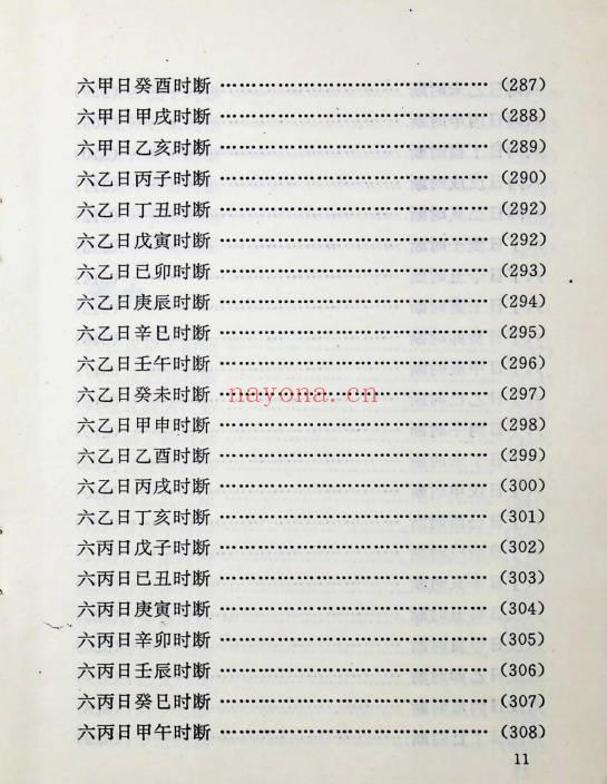 《中国方术概观-释论八字推命术》406页.PDF电子版-世有七玄资料网-专业国学易学古籍资源库