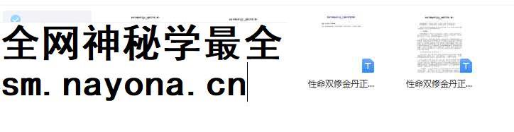 2512106性命双修金丹正法插图 2512106性命双修金丹正法插图