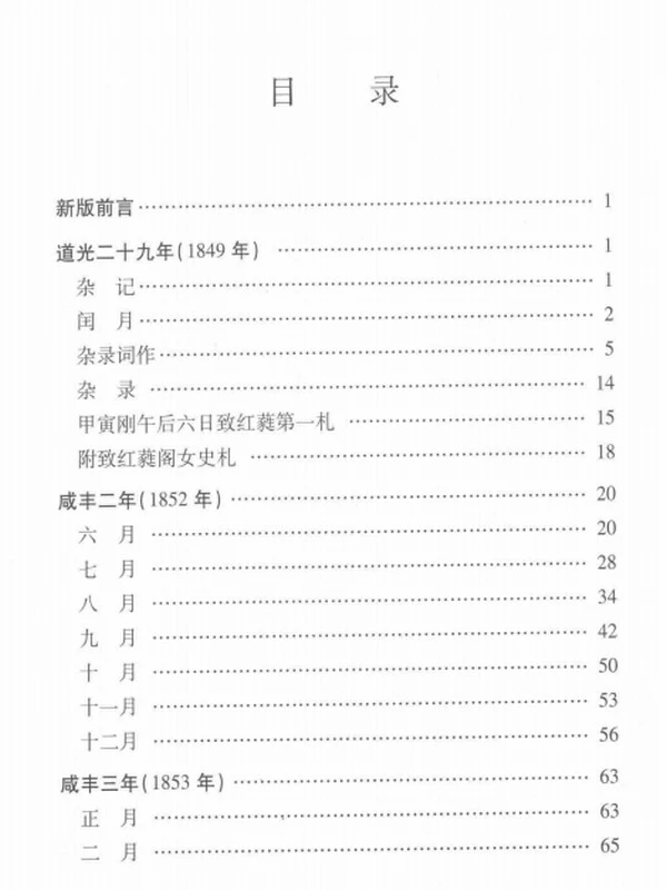 王韬日记 增订本插图 王韬日记 增订本插图
