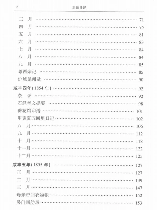 王韬日记 增订本插图 王韬日记 增订本插图
