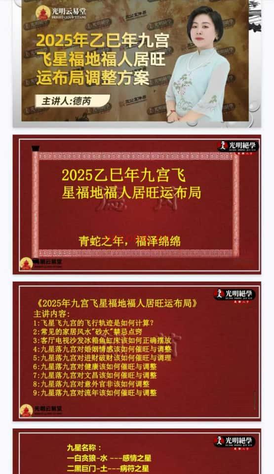 夏光明团队周槿芮《2025甲辰年九宫飞星福地福人居旺运布局》99页pdf 电子版