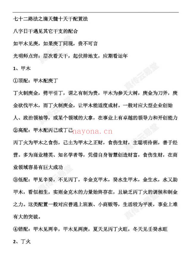 夏光明《2025年8月28日晚真传云易直播破解命理经典滴天髓,十天干配置法暗藏的季令喜忌、格局高低、疾病灾祸、婚姻好坏》