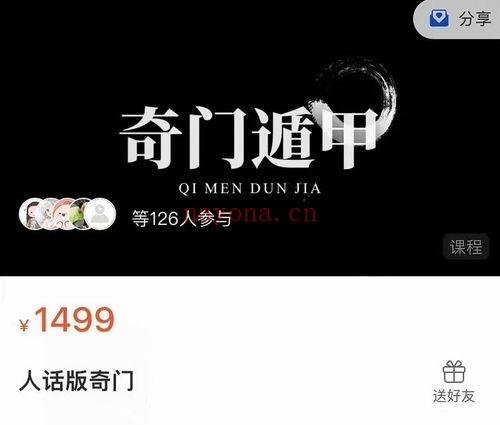 C总张主任奇门大课《人话版奇门》视频课9集30多小时
