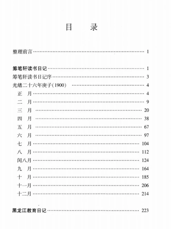 林传甲日记  上下插图