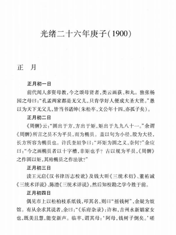 林传甲日记  上下插图