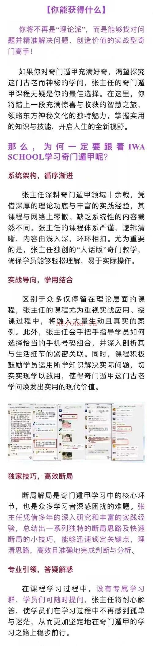 C总张主任奇门大课《人话版奇门》视频课9集30多小时