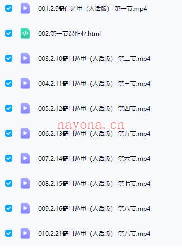 C总张主任奇门大课《人话版奇门》视频课9集30多小时
