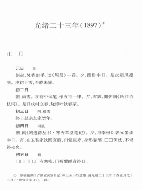 林骏日记 上下插图 林骏日记 上下插图
