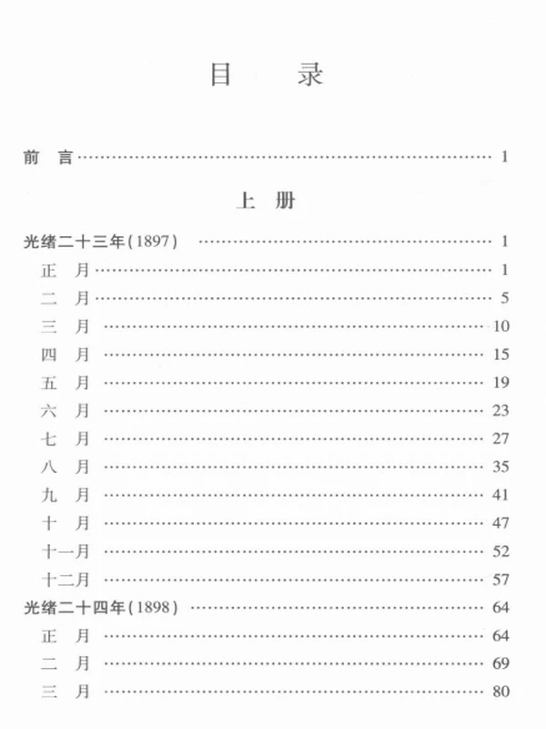林骏日记 上下插图 林骏日记 上下插图