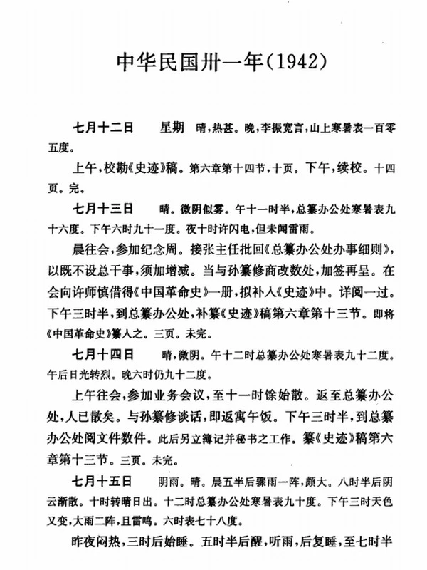 林一厂日记  上下插图