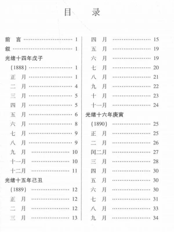 刘绍宽日记 合集共5册插图 刘绍宽日记 合集共5册插图