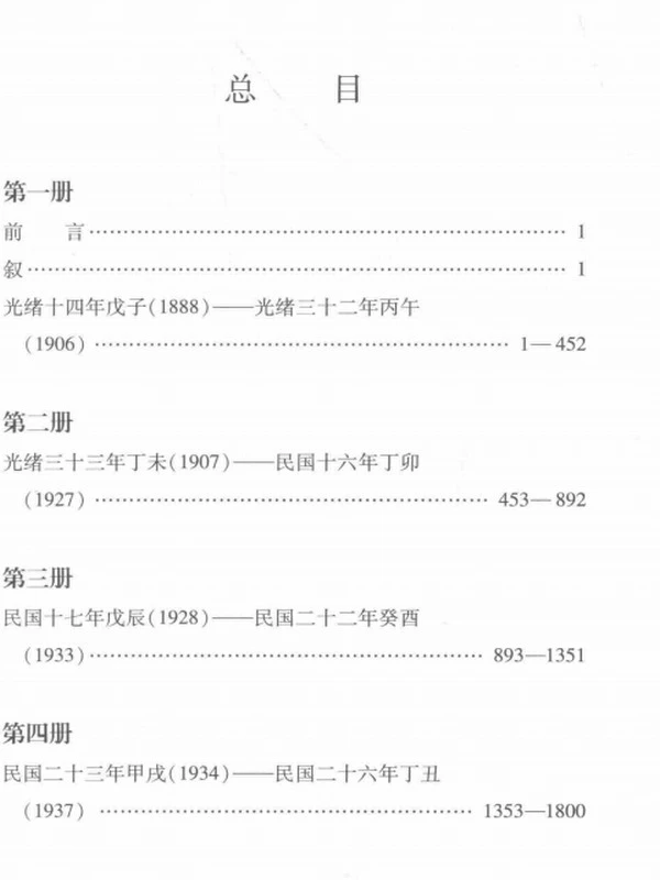 刘绍宽日记 合集共5册插图 刘绍宽日记 合集共5册插图
