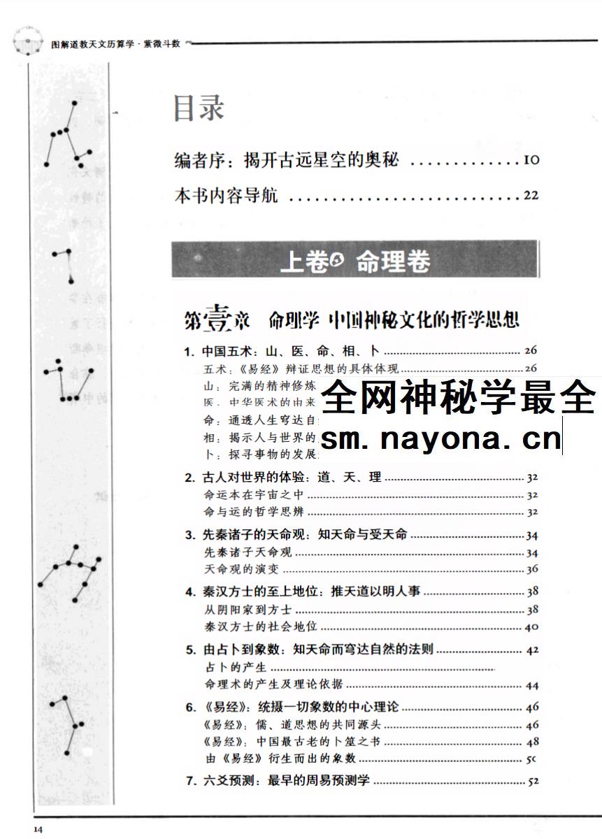 林庚凡《图解道教天文历算学-紫微斗数》上册+下册