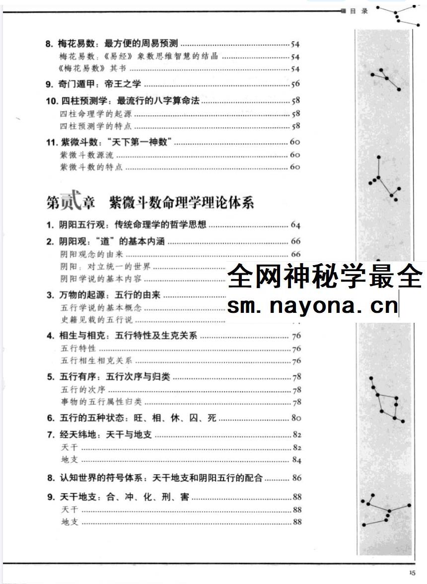 林庚凡《图解道教天文历算学-紫微斗数》上册+下册