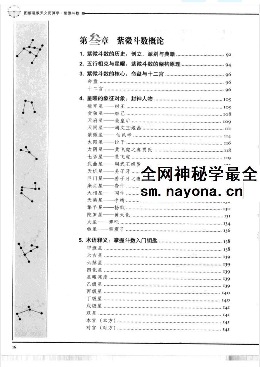 林庚凡《图解道教天文历算学-紫微斗数》上册+下册