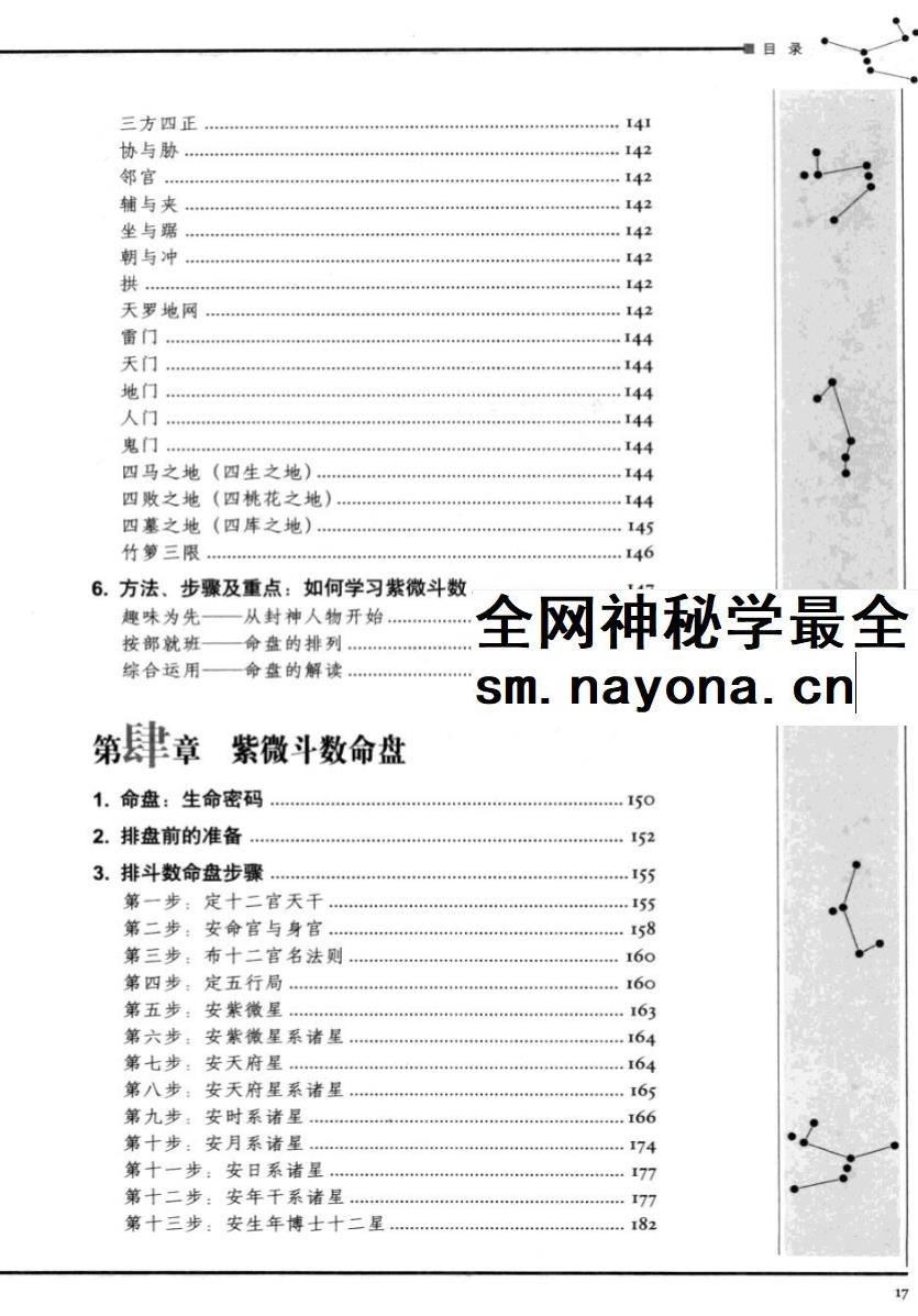林庚凡《图解道教天文历算学-紫微斗数》上册+下册