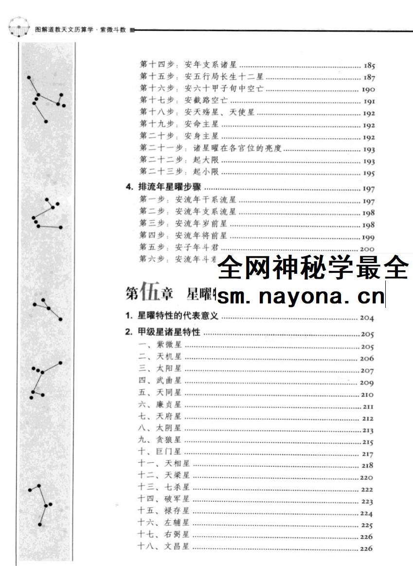 林庚凡《图解道教天文历算学-紫微斗数》上册+下册