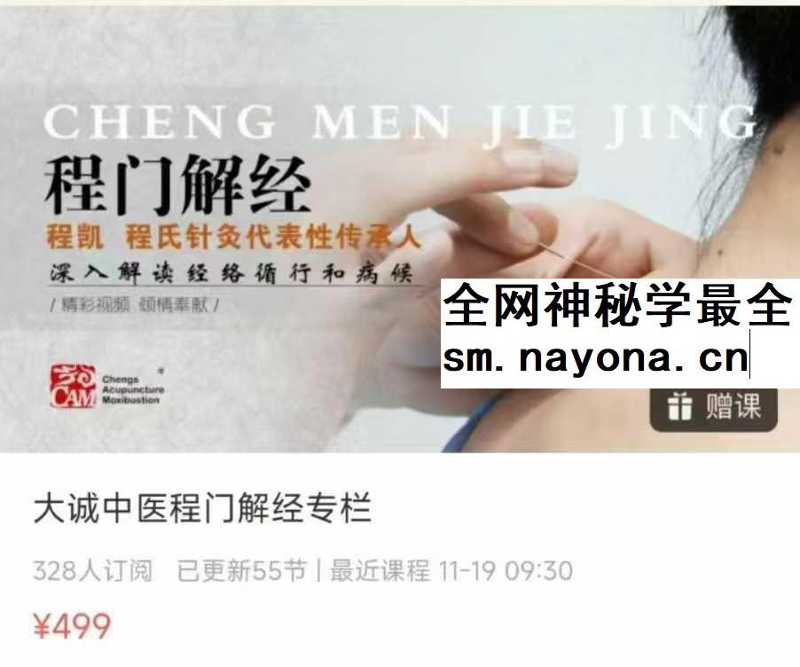 大诚中医程门解经专栏55集视频