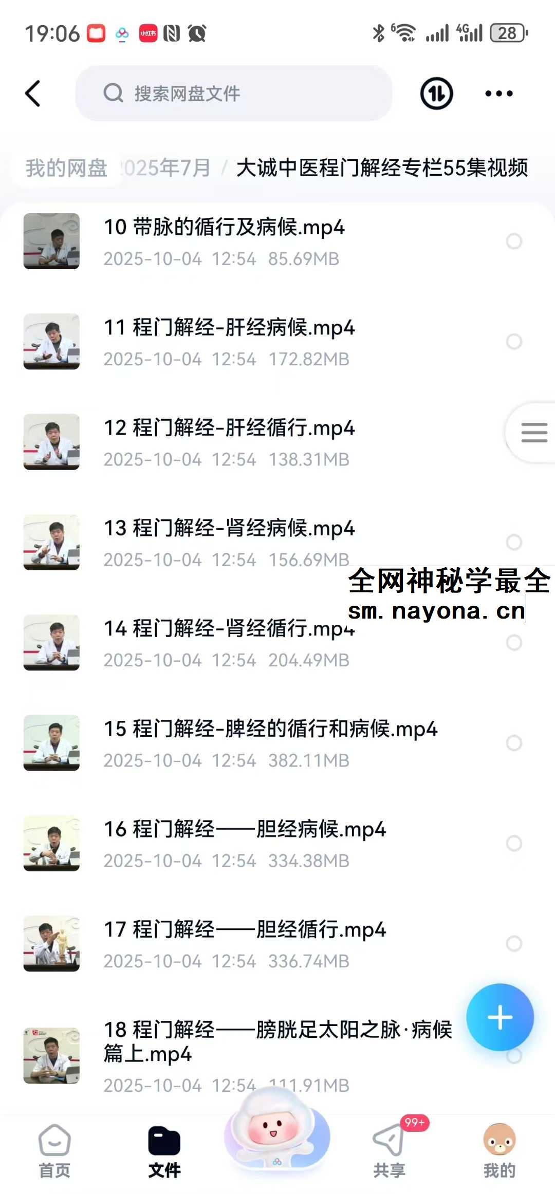 大诚中医程门解经专栏55集视频