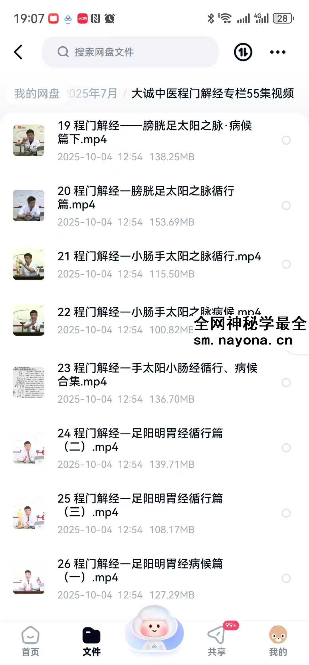 大诚中医程门解经专栏55集视频