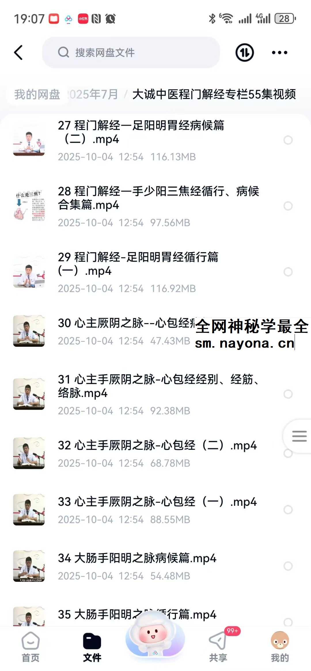 大诚中医程门解经专栏55集视频