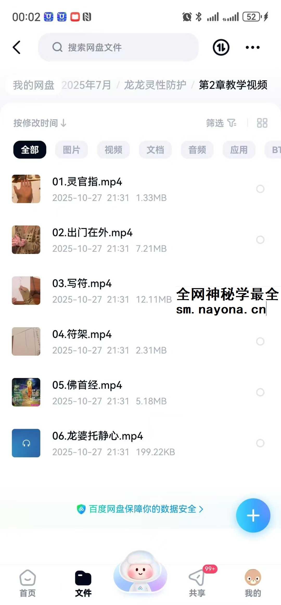 龙龙灵性防护11集视频