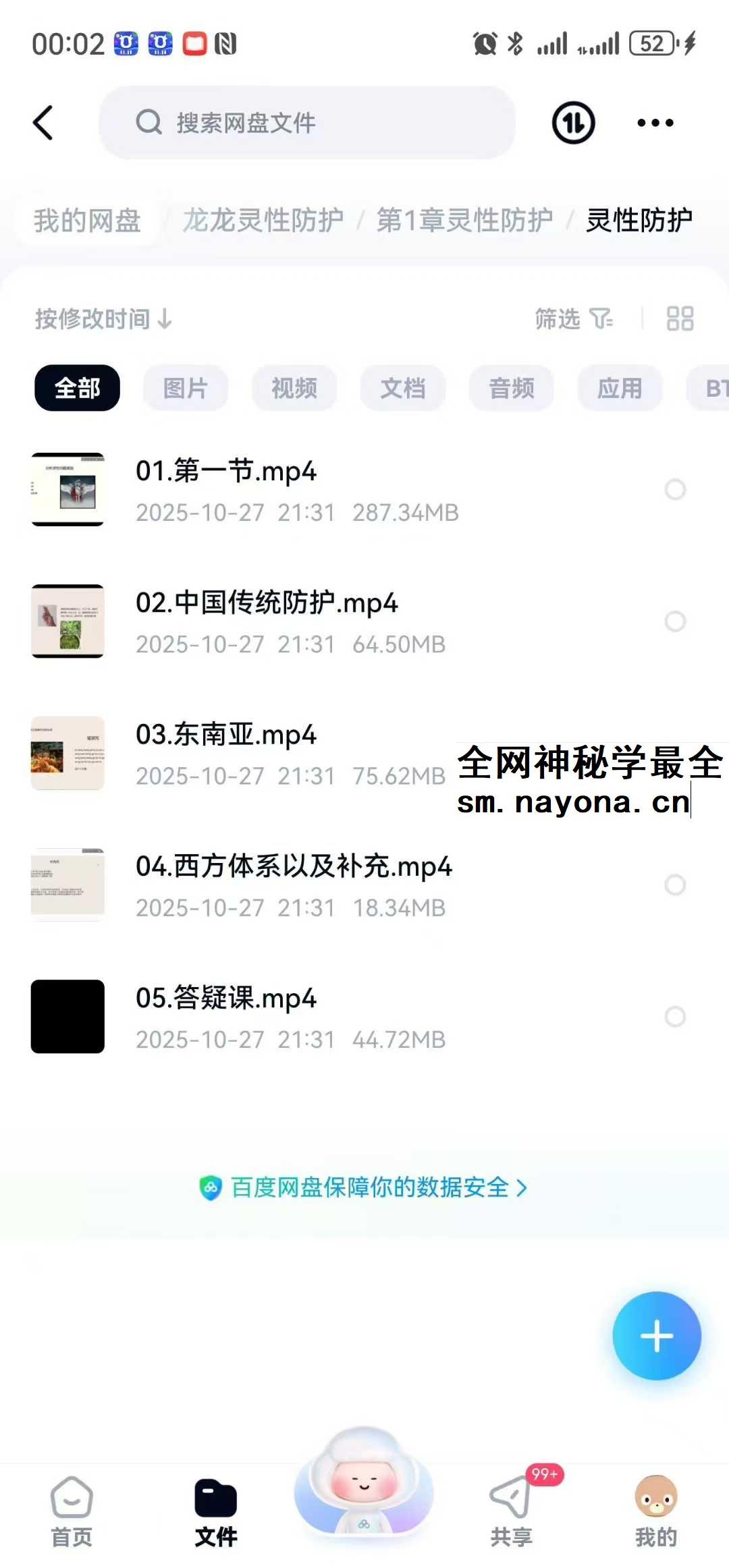 龙龙灵性防护11集视频