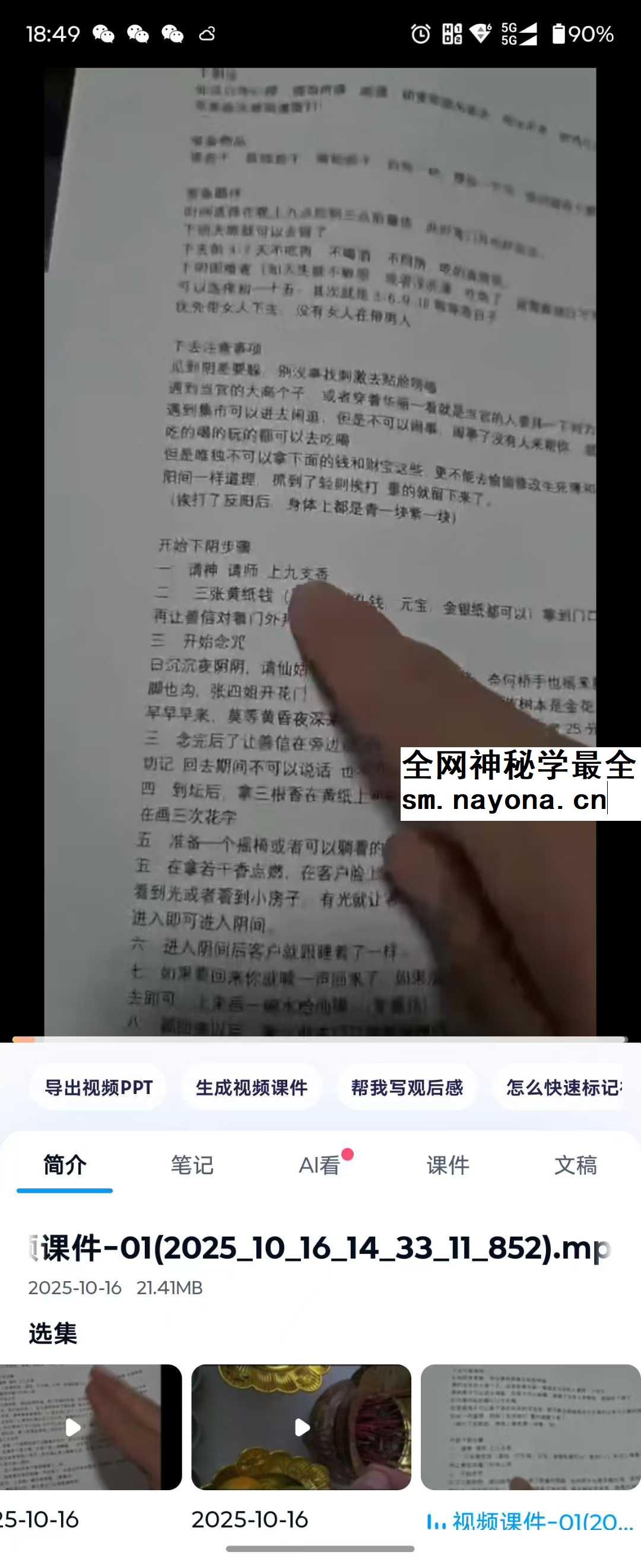 懋辰 下阴法《下阴一宗》视频+课件