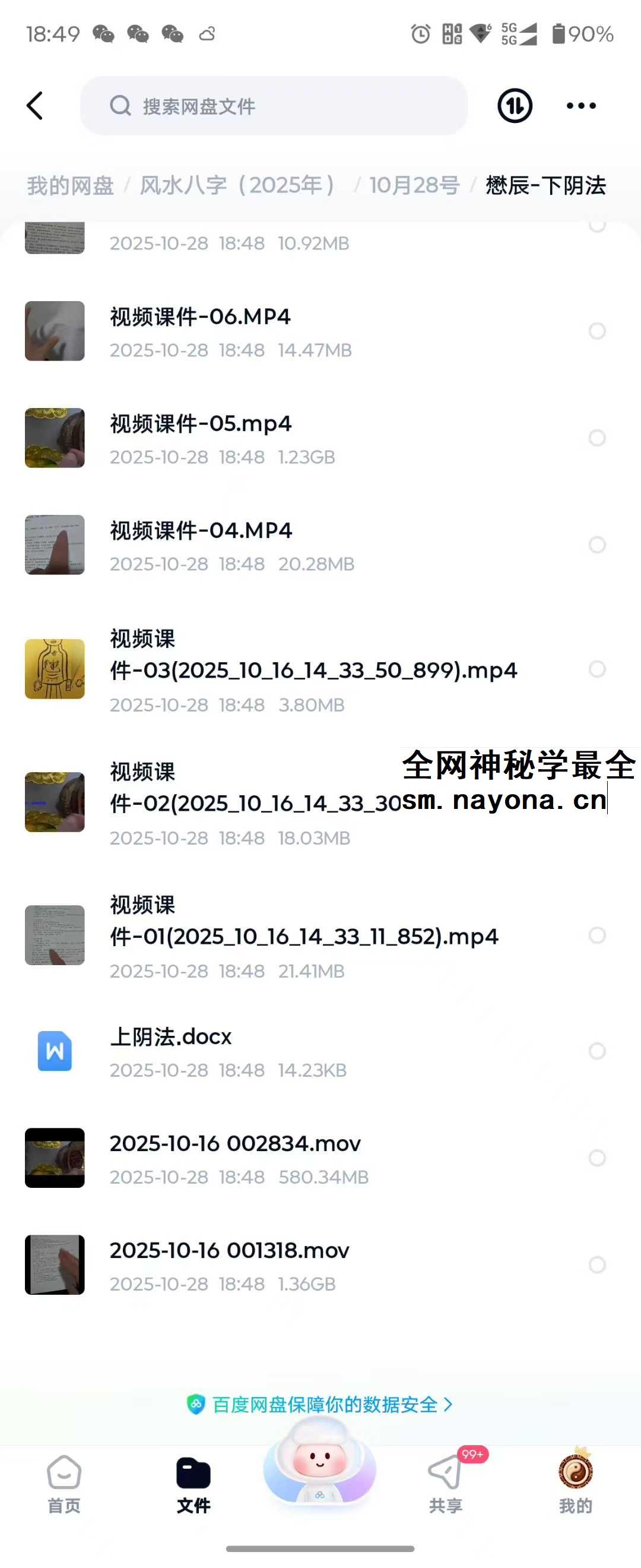 懋辰 下阴法《下阴一宗》视频+课件