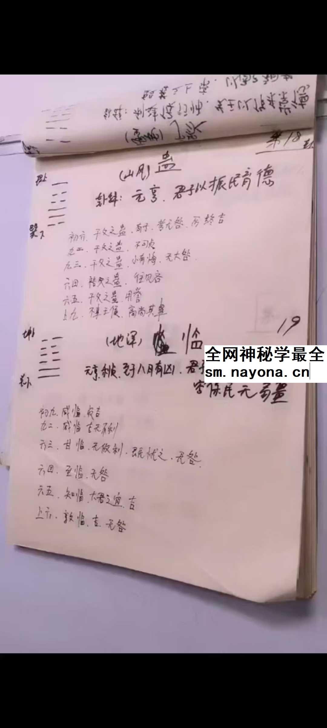 三奇老师《梅花六爻》15集