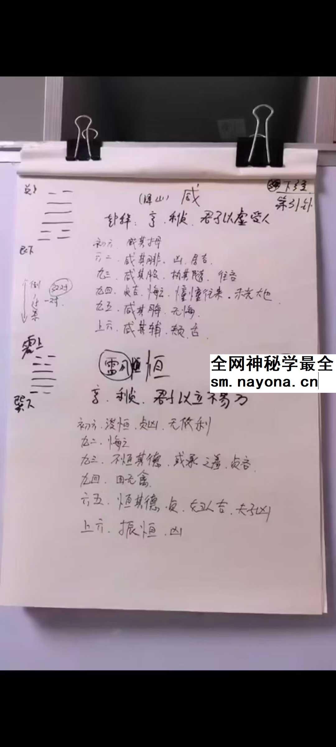 三奇老师《梅花六爻》15集