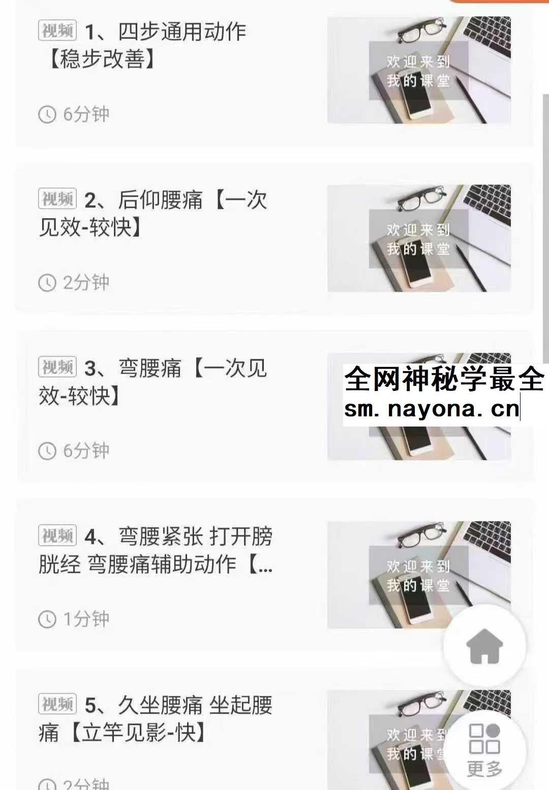 腰椎自疗自愈 一站式解决17集视频