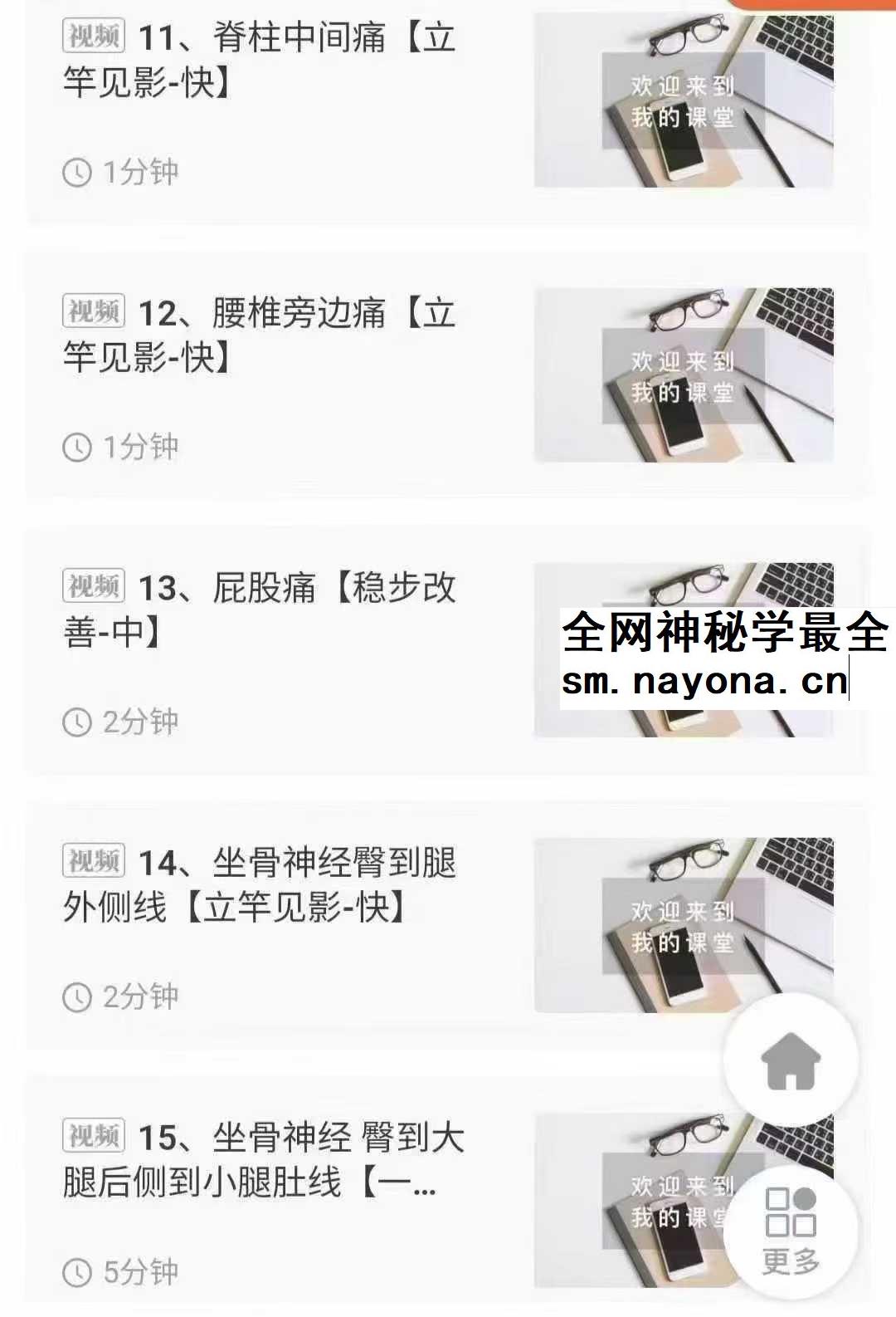 腰椎自疗自愈 一站式解决17集视频