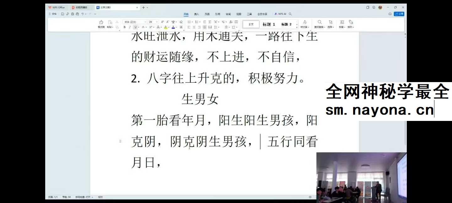翊桐《数字八字命理学》41集
