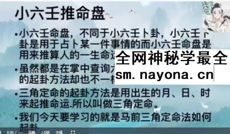 张宸歌 道传小六壬教学18集视频