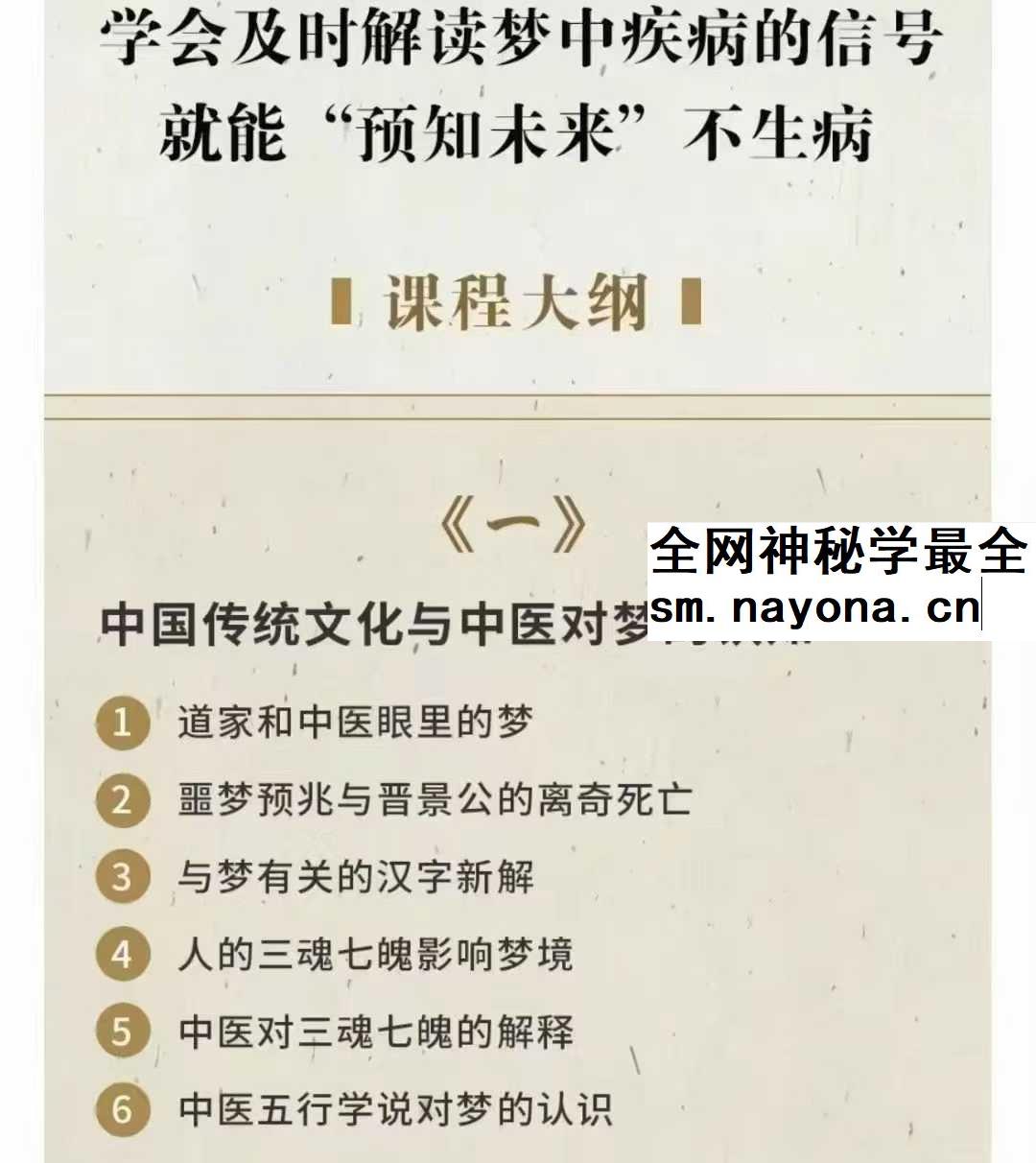 着名中医徐文兵首堂视频课：梦与健康 破译梦境背后的健康密码24集