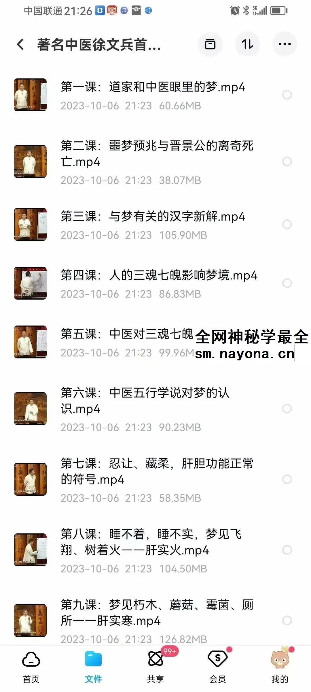 着名中医徐文兵首堂视频课：梦与健康 破译梦境背后的健康密码24集