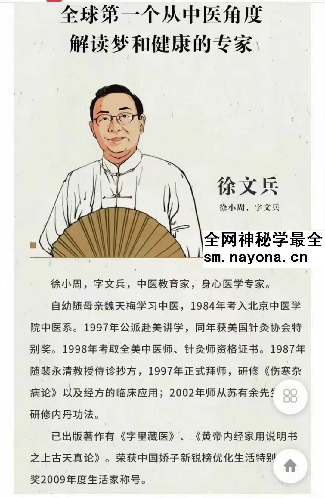 着名中医徐文兵首堂视频课：梦与健康 破译梦境背后的健康密码24集