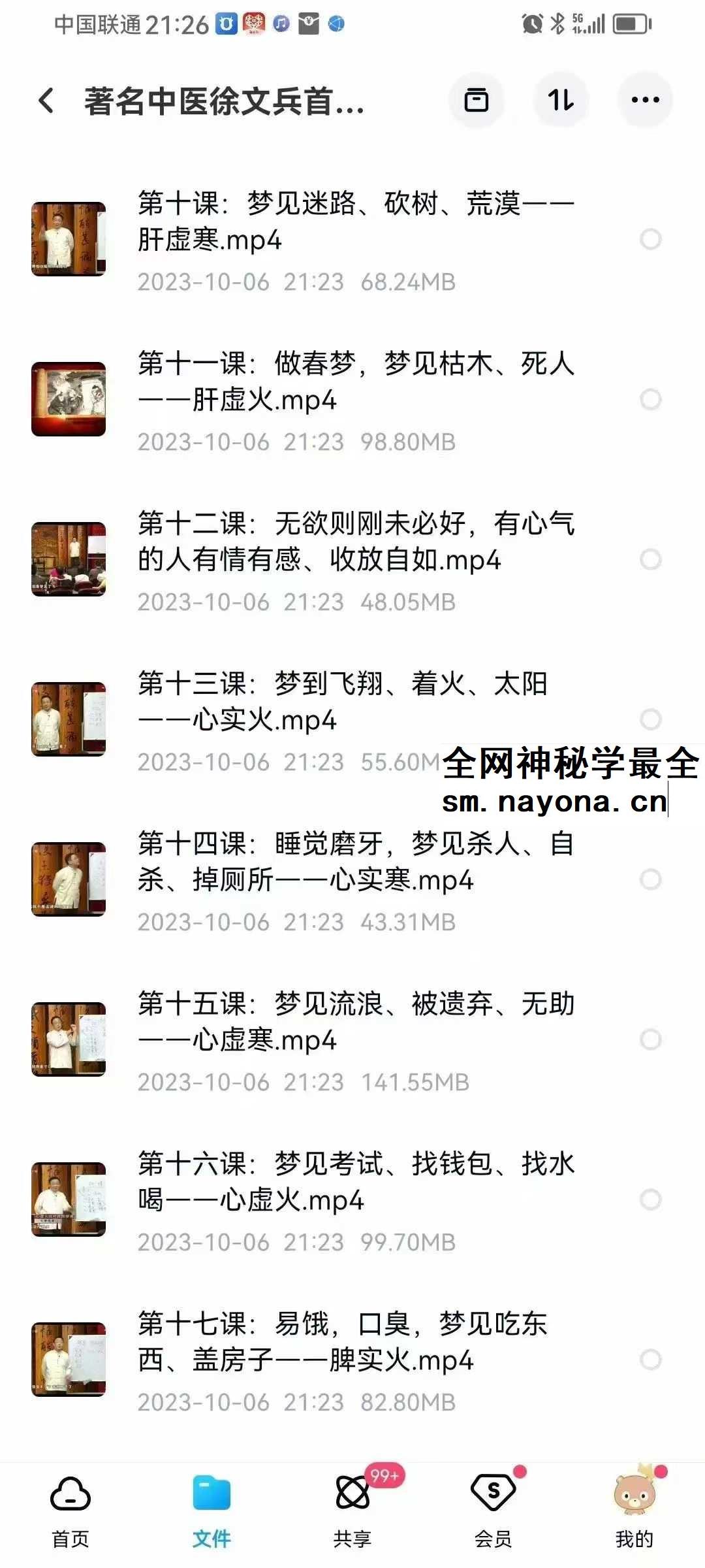 着名中医徐文兵首堂视频课：梦与健康 破译梦境背后的健康密码24集
