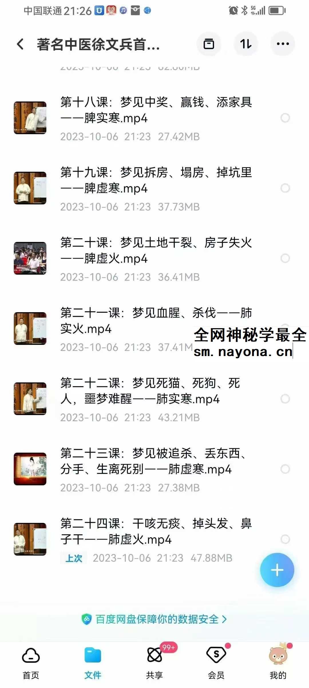着名中医徐文兵首堂视频课：梦与健康 破译梦境背后的健康密码24集