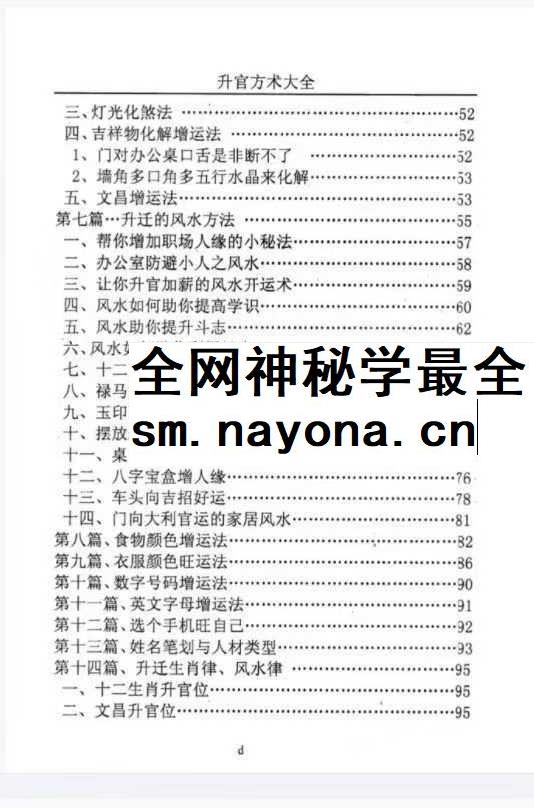汤细加《人为追求升职升官方术大全》第二版304页
