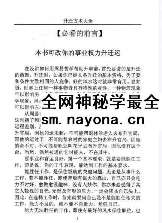 汤细加《人为追求升职升官方术大全》第二版304页