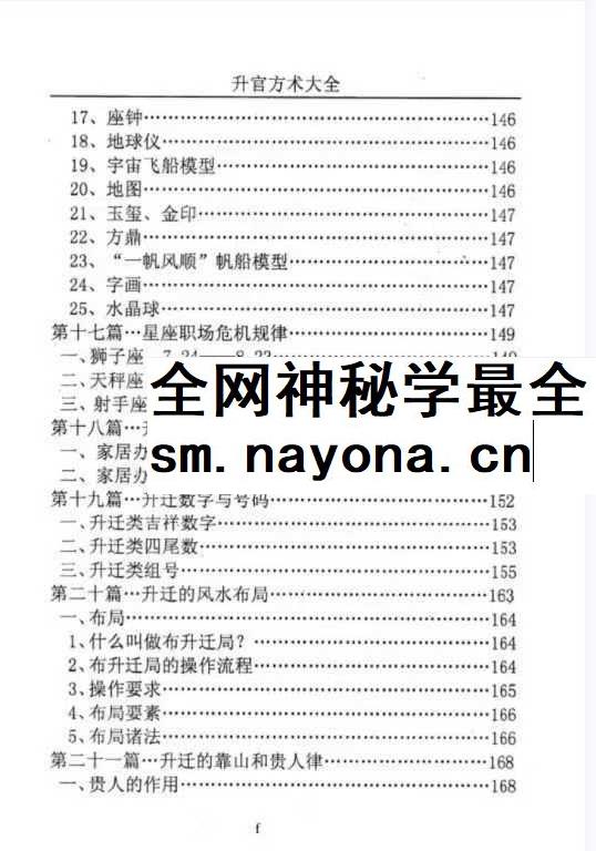 汤细加《人为追求升职升官方术大全》第二版304页