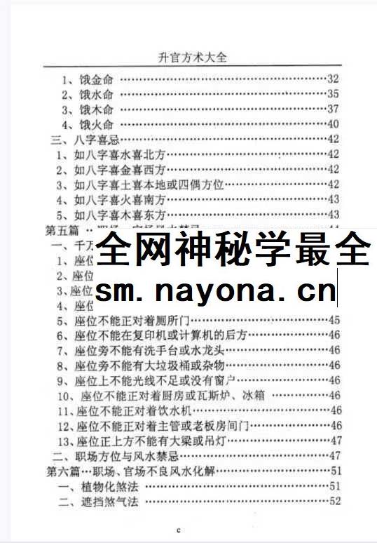 汤细加《人为追求升职升官方术大全》第二版304页