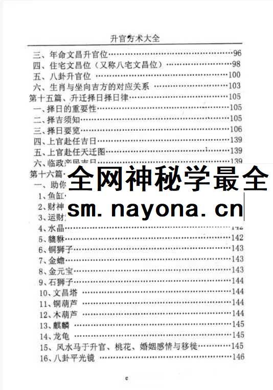 汤细加《人为追求升职升官方术大全》第二版304页