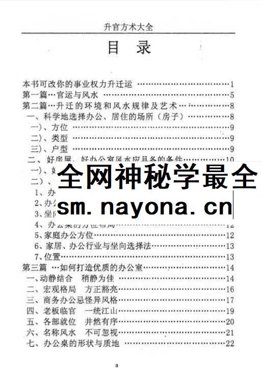 汤细加《人为追求升职升官方术大全》第二版304页