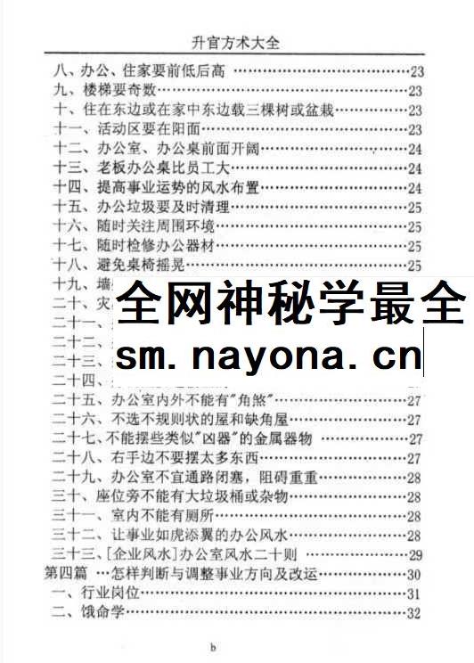 汤细加《人为追求升职升官方术大全》第二版304页
