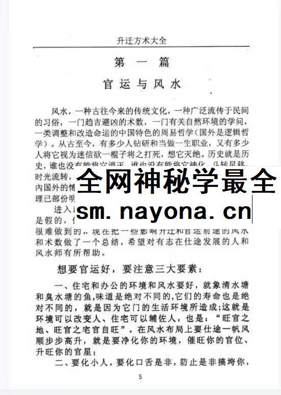 汤细加《人为追求升职升官方术大全》第二版304页