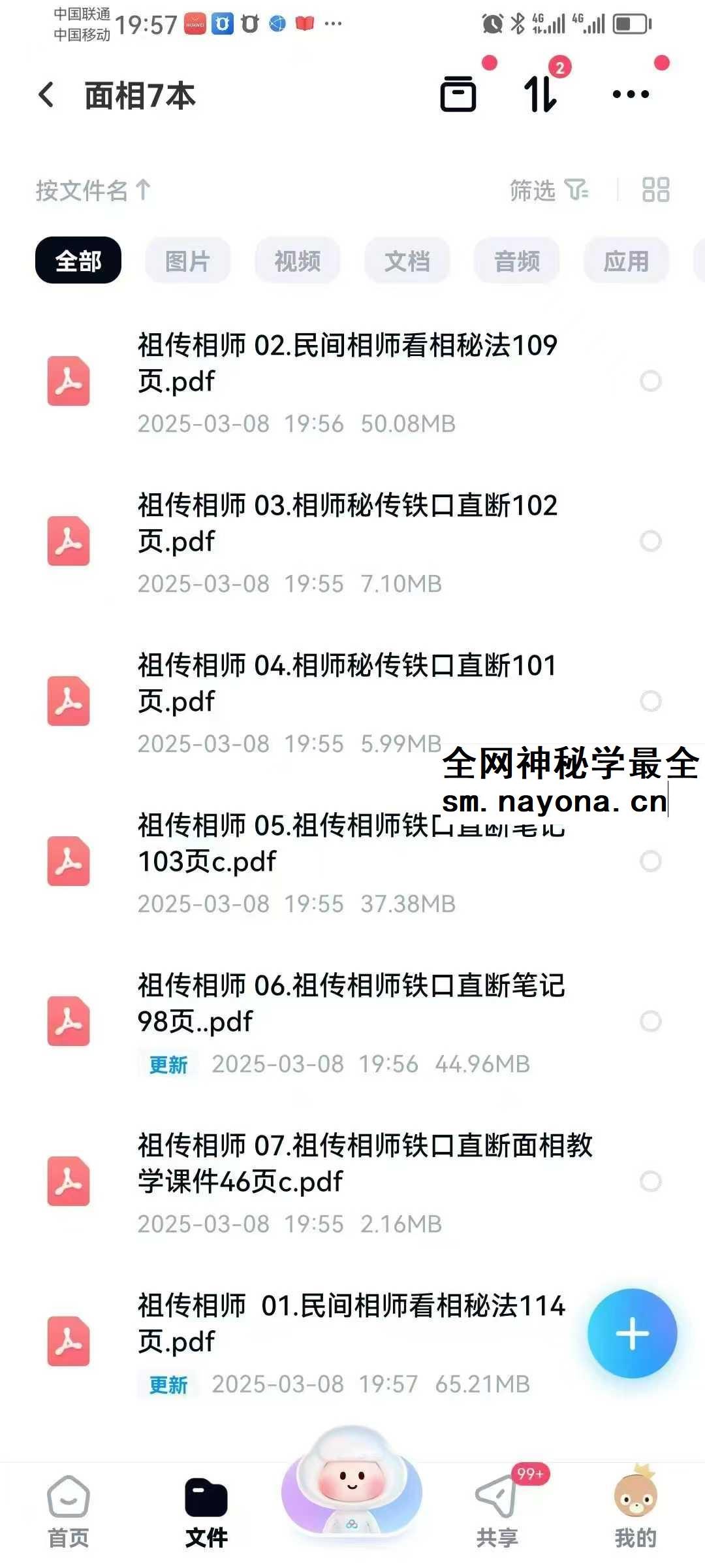 祖传民间相师看相秘法 相师铁口直断7本合集