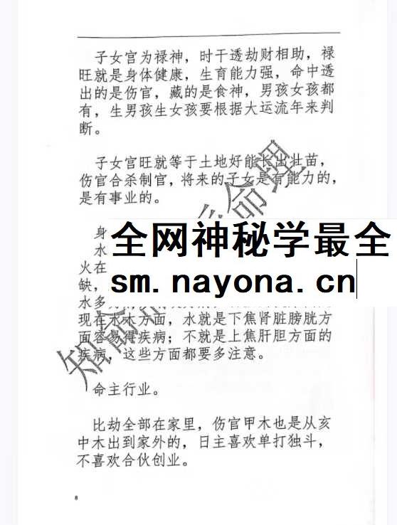 《知命斋盲派命理探讨》357页